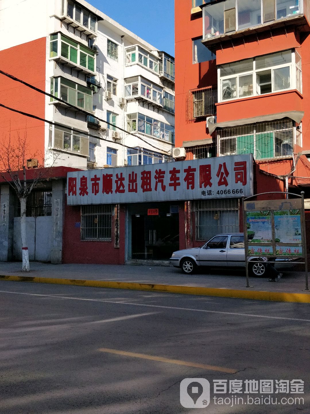 阳泉市顺达出租汽车有限公司