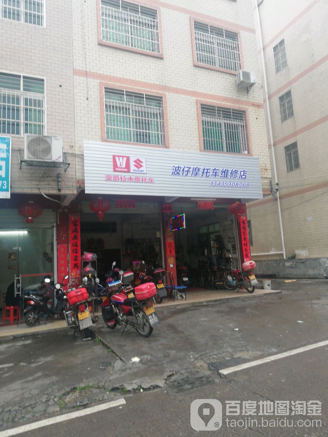 波仔摩托车维修店