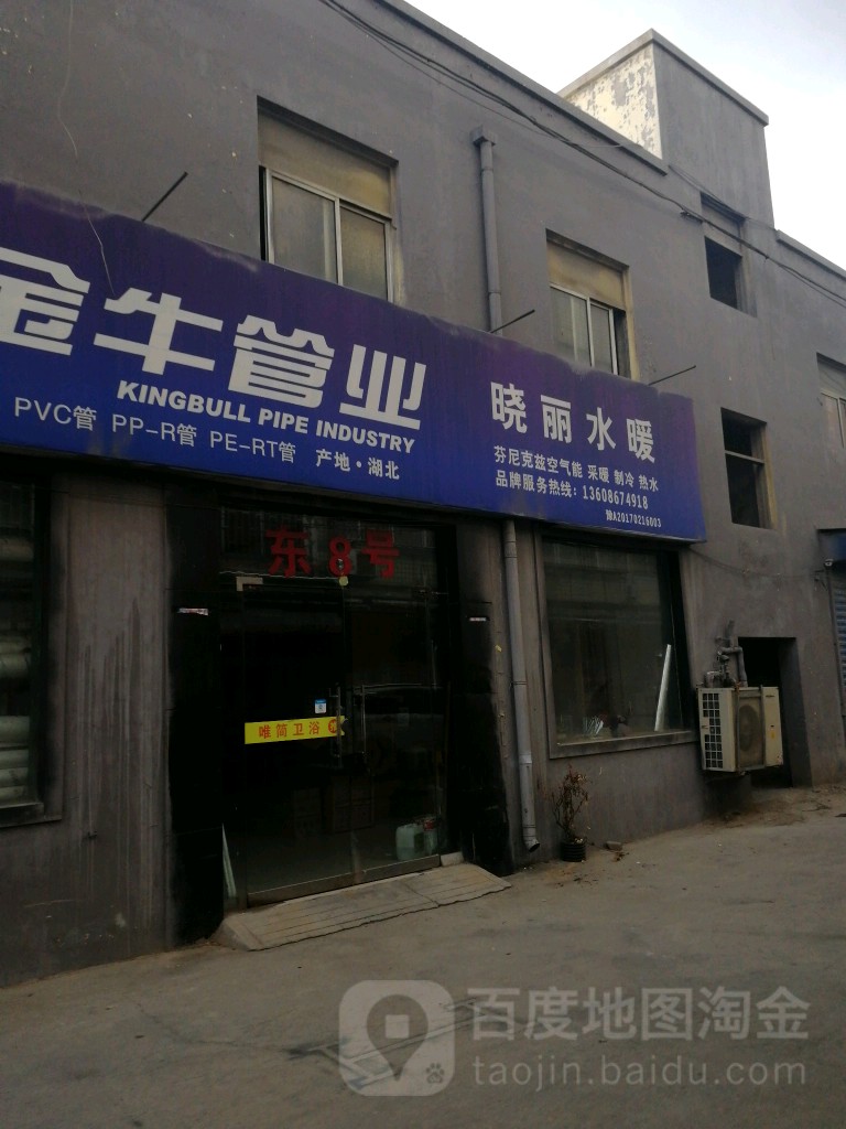 巩义市金牛地暖(杜甫路店)