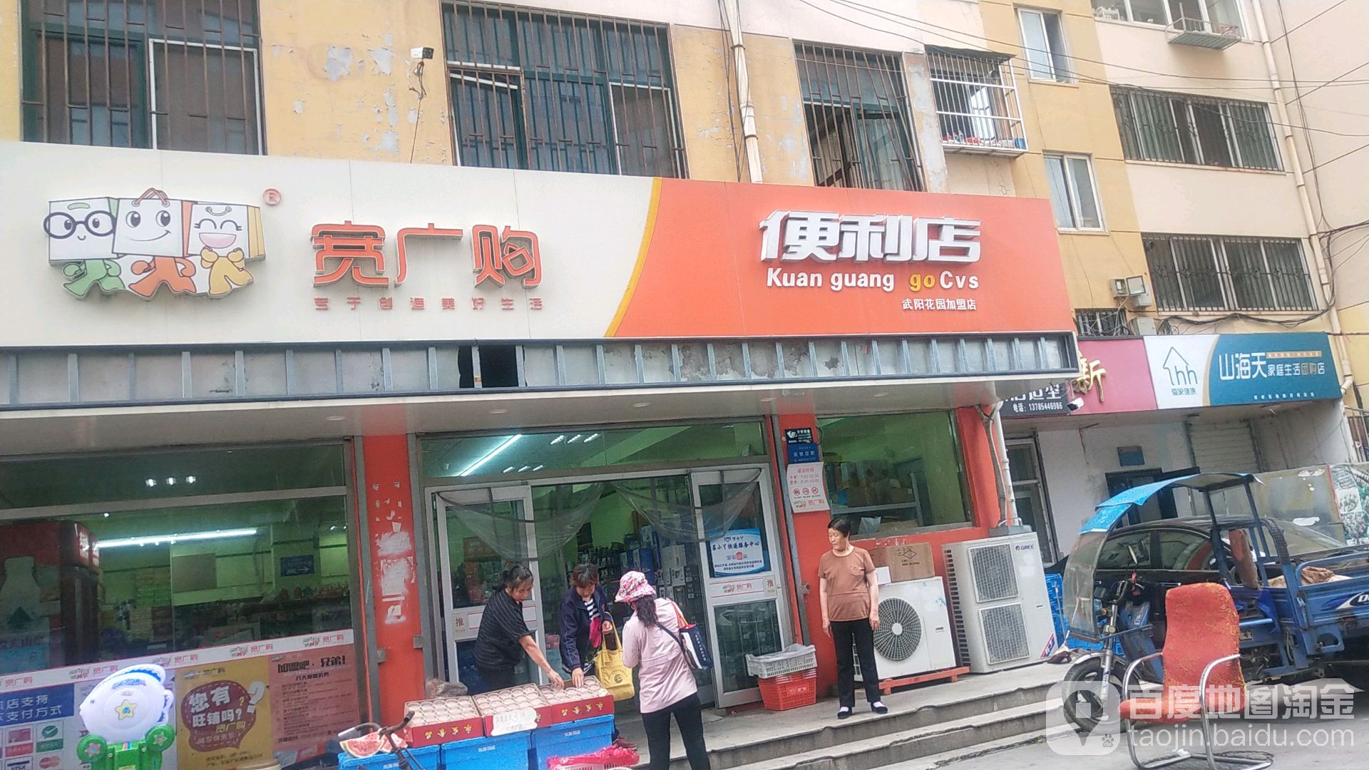 宽广购便利店(五阳花园店)