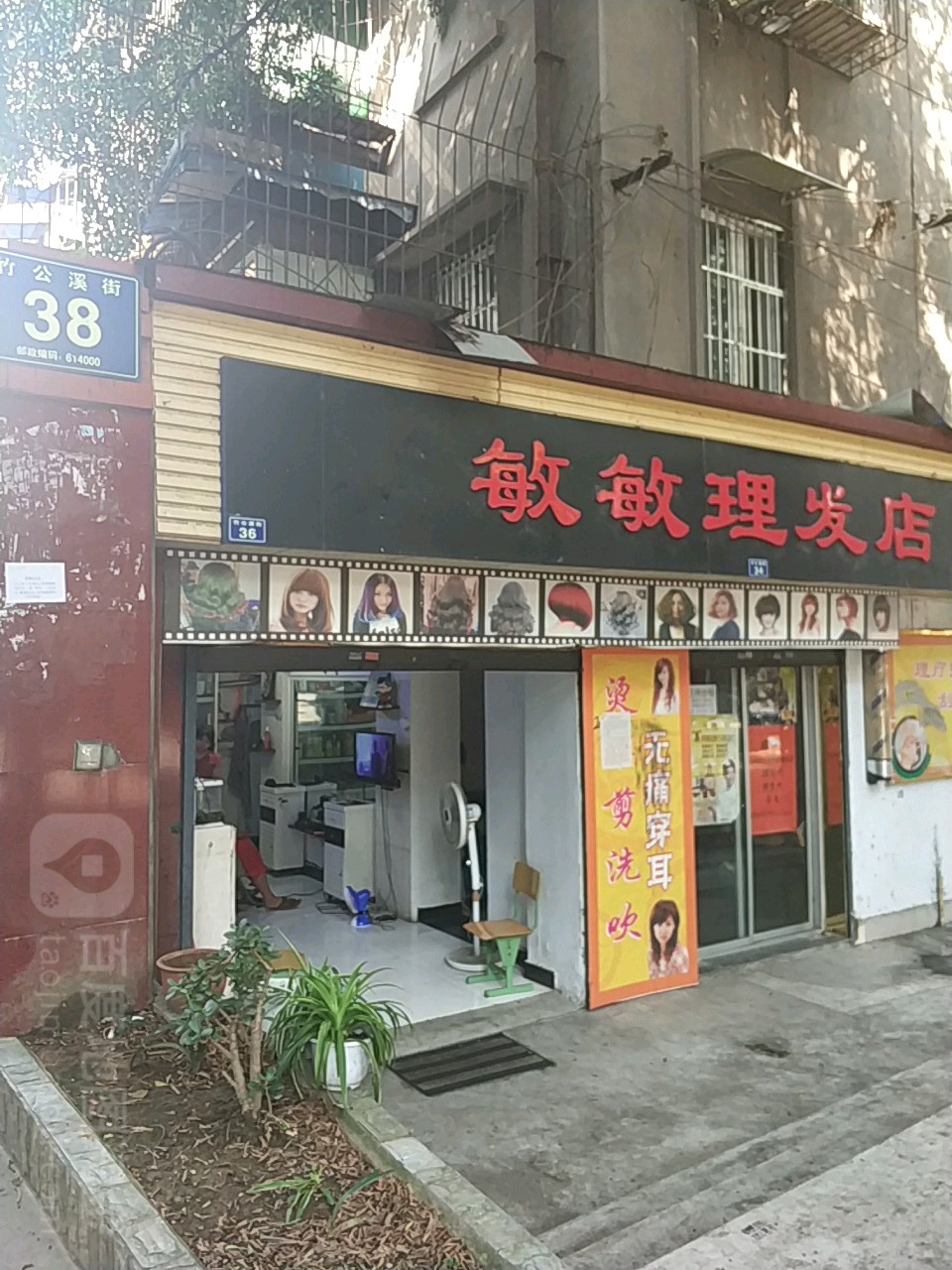 敏敏理发店理疗按摩(竹公溪街店)