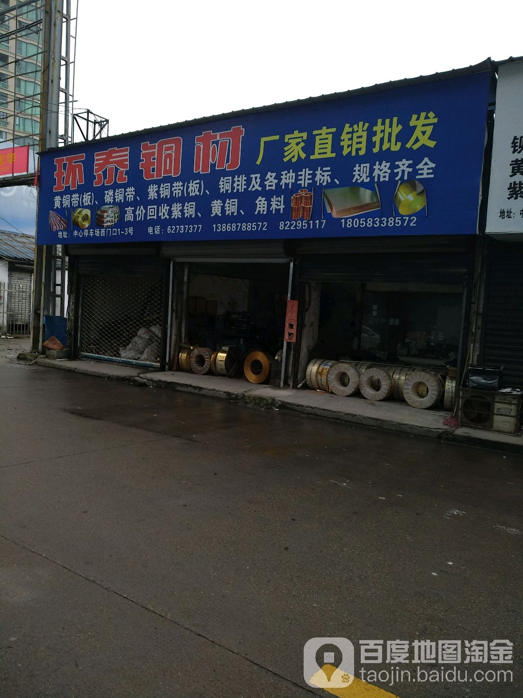 佳豪环泰铜材经营部