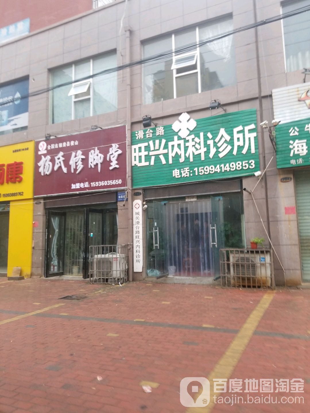 杨氏修脚堂(滑台路店)