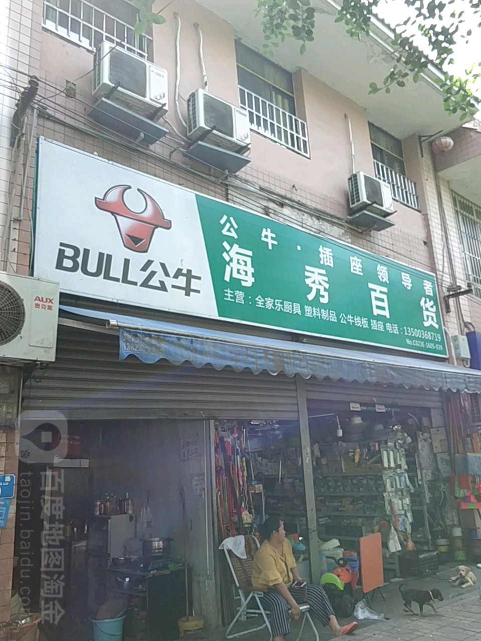 海秀大百(龙荫小区店)