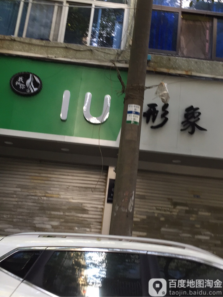 IU形象