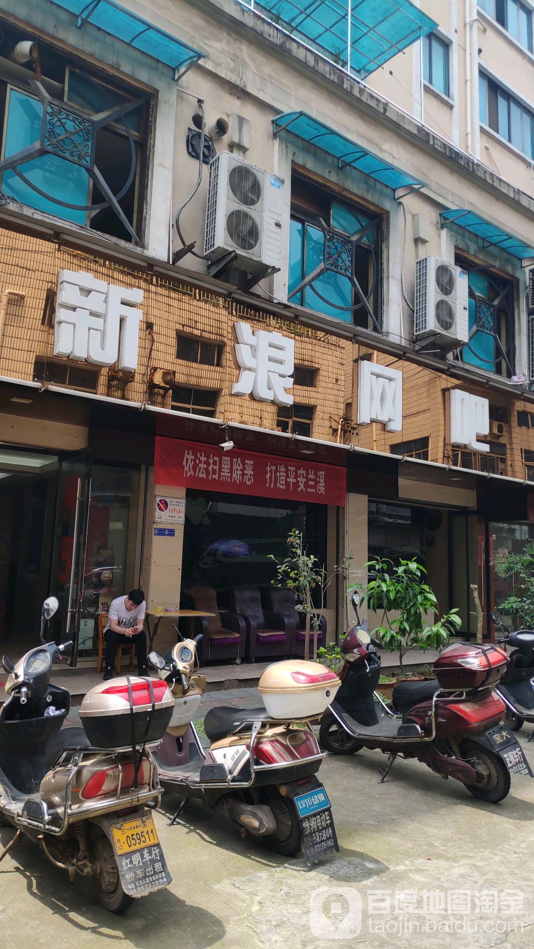 新浪网吧(迎春巷店)