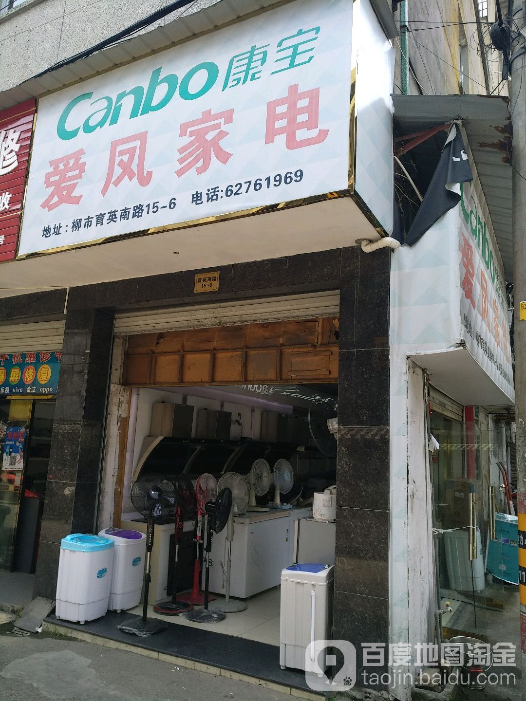 爱凤家电