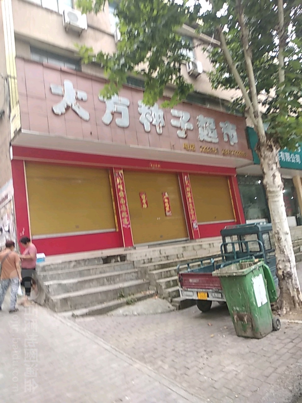 方城县大方种子超市