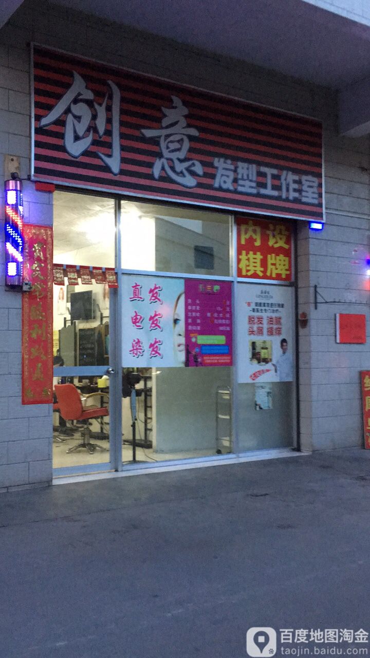 创意(外睦路店)