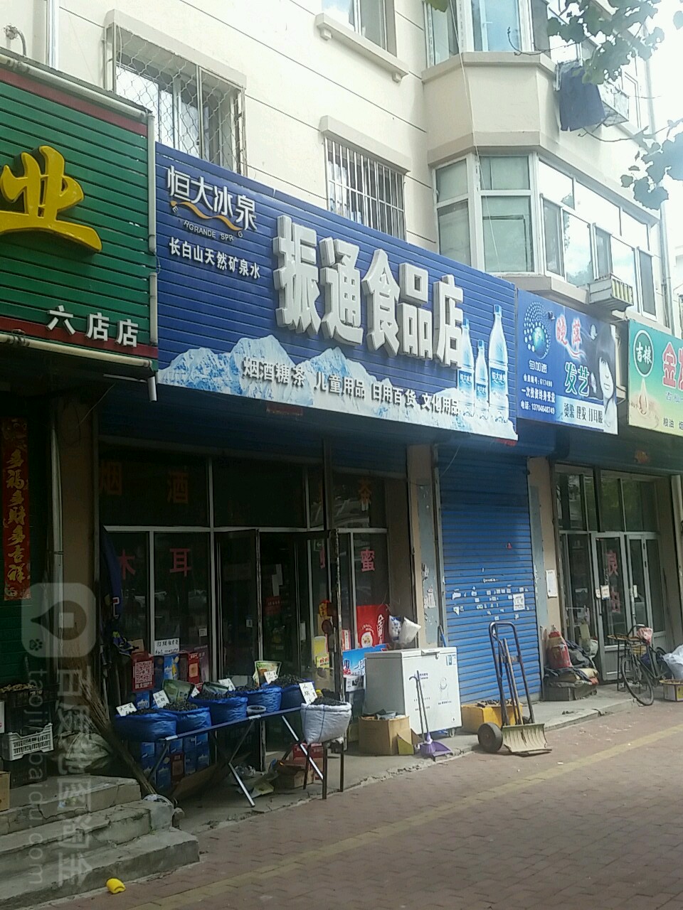 振通食品店