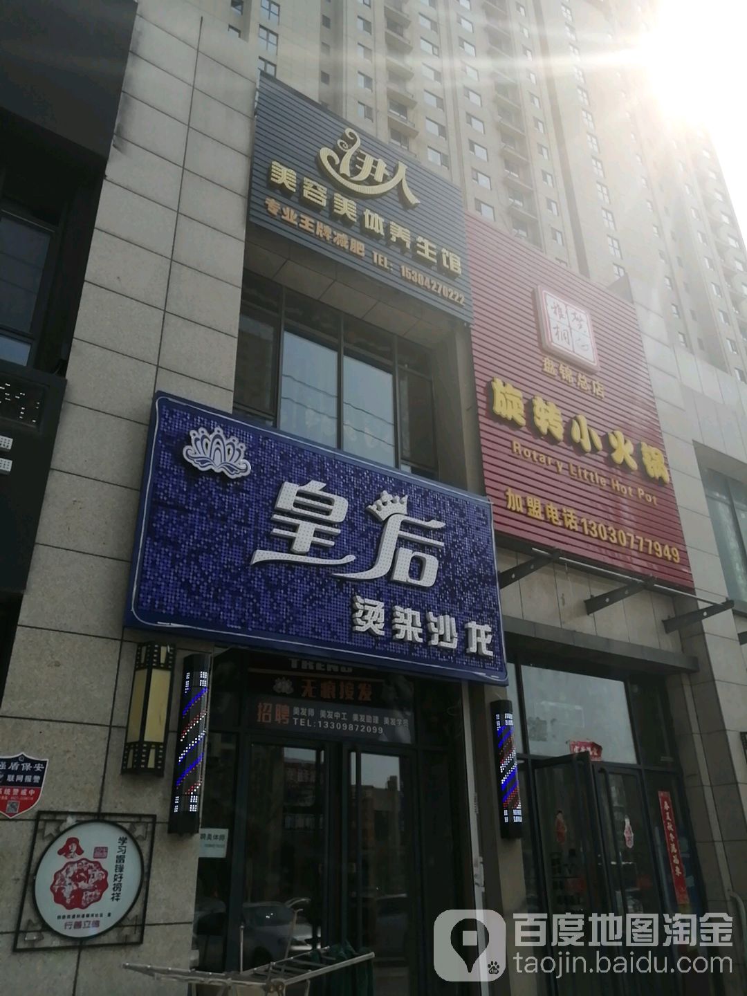 伊人美容美体美生馆(盘宇街店)