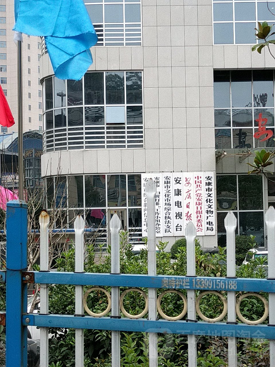 安康市文化文物广播电视局