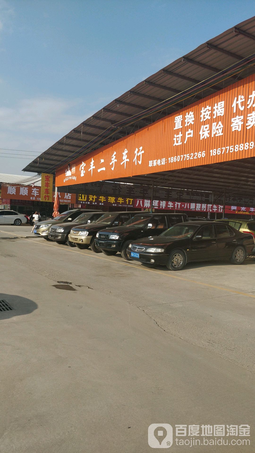 宝丰二手车行