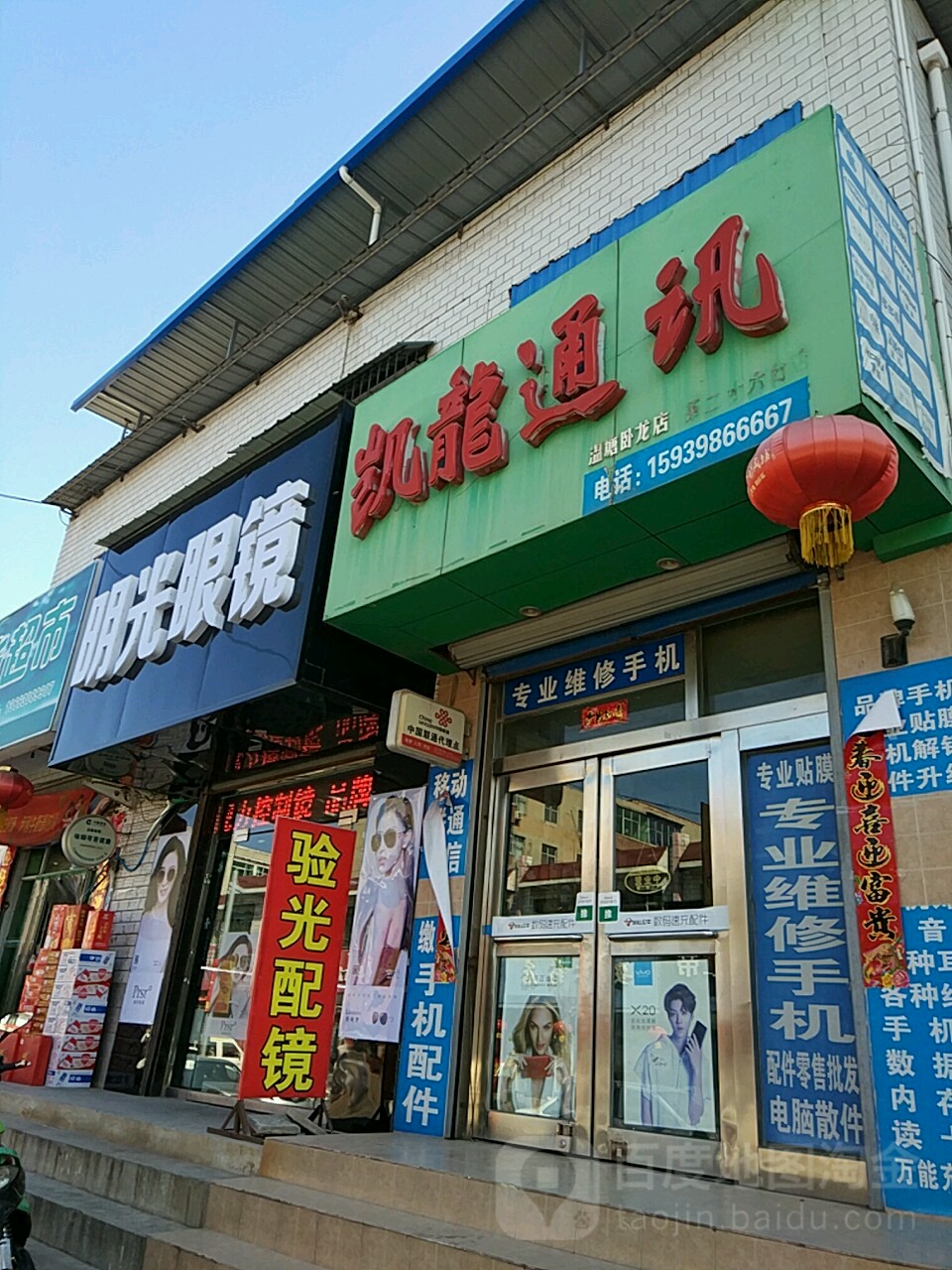 明光眼镜(卧龙街店)