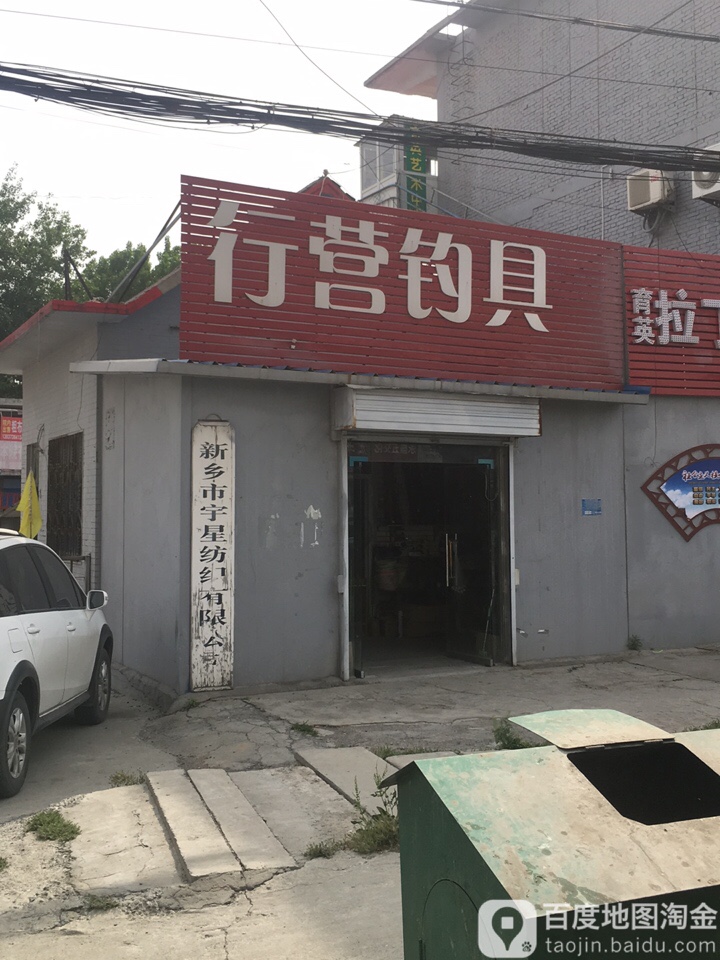 行营钓具(洪门店)
