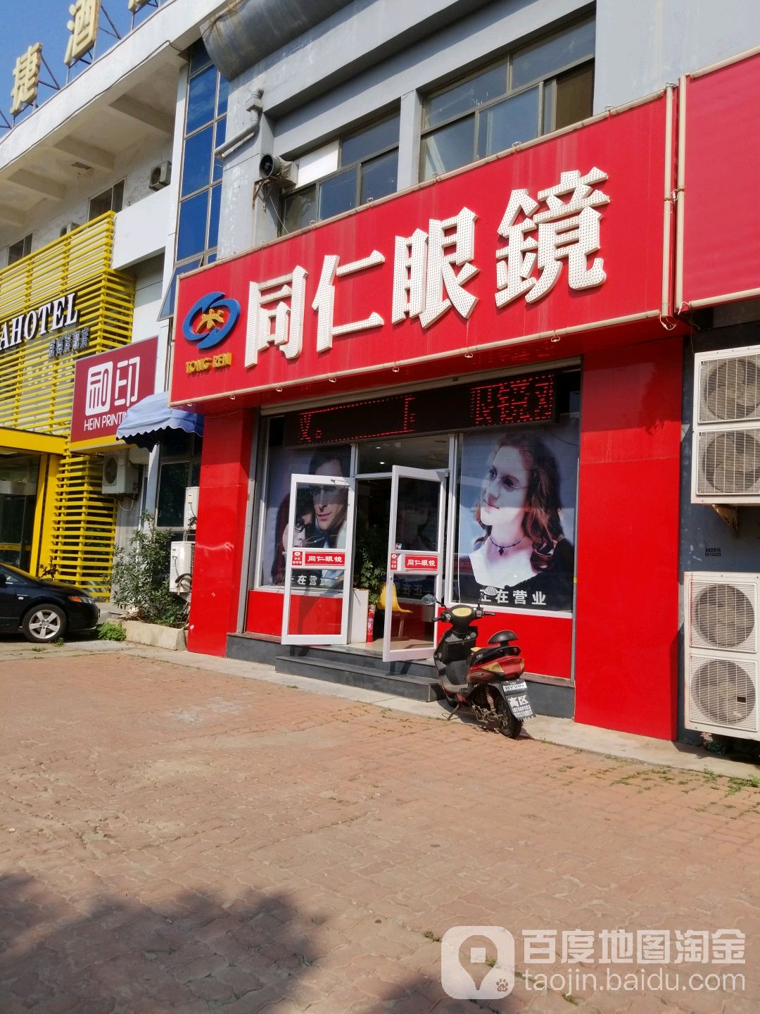 桐仁眼镜(二分店)