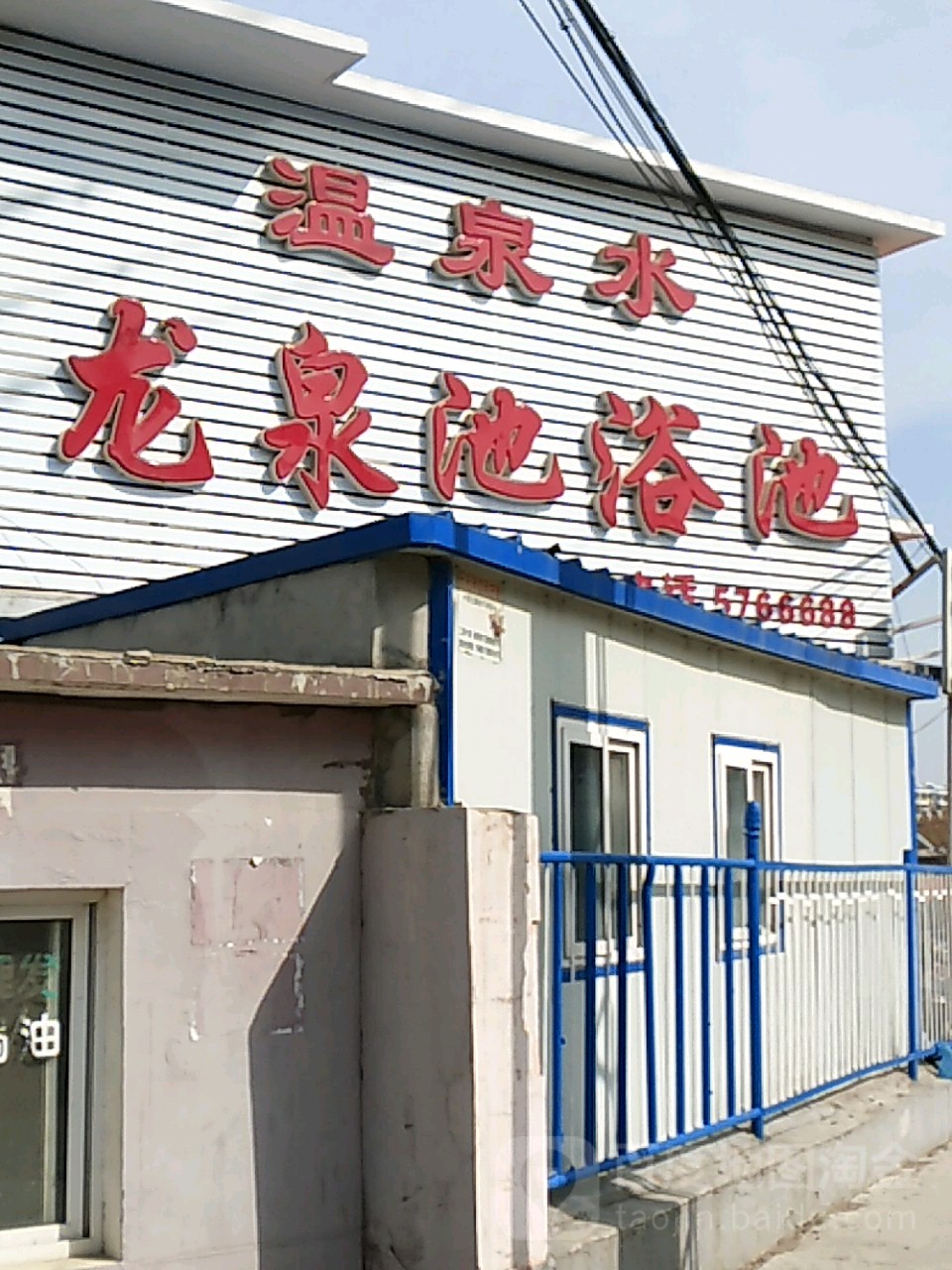 龙泉池浴池