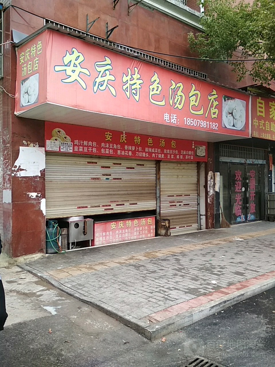 安庆k色汤包店
