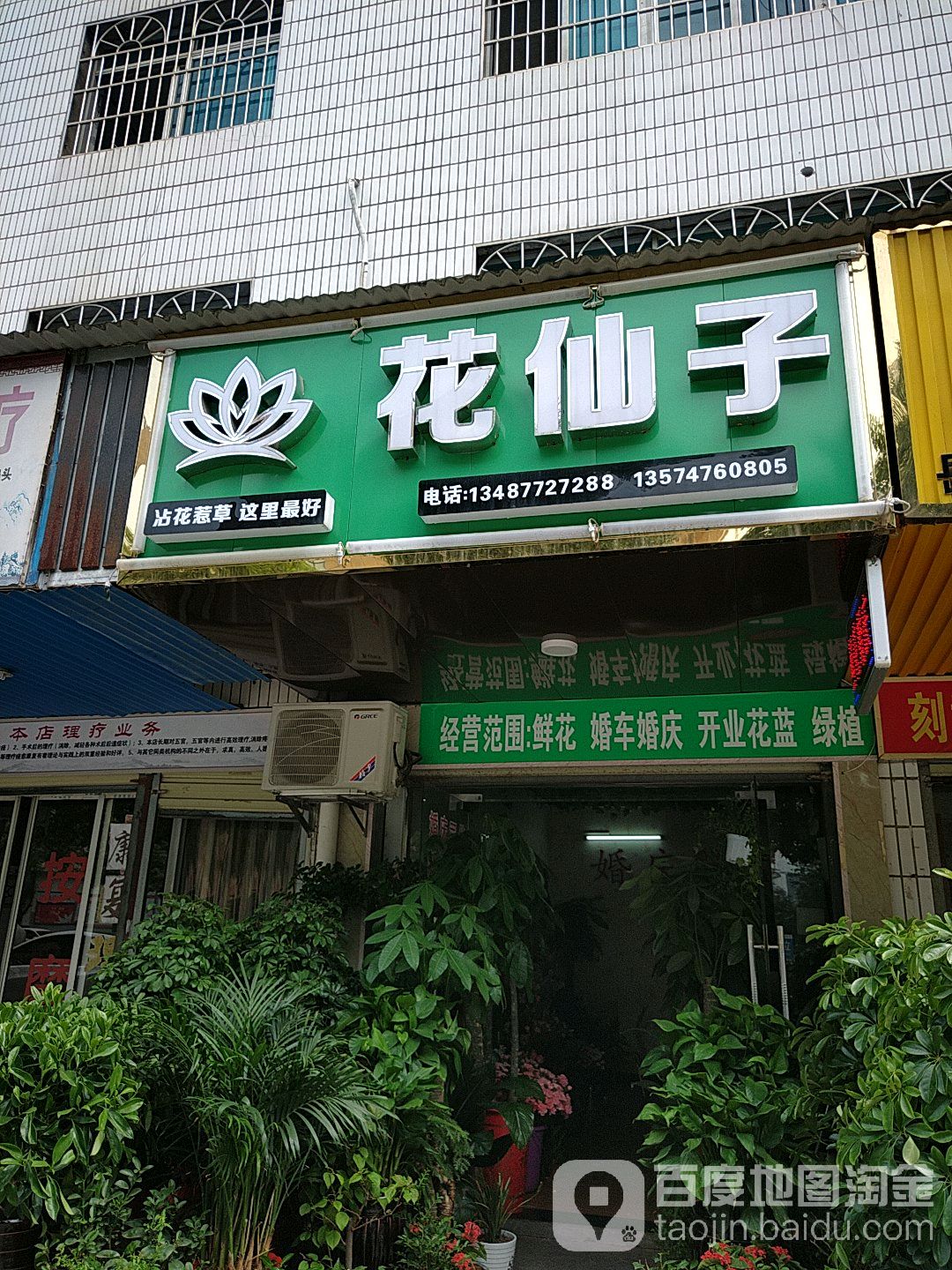 花仙子(青年东路店)