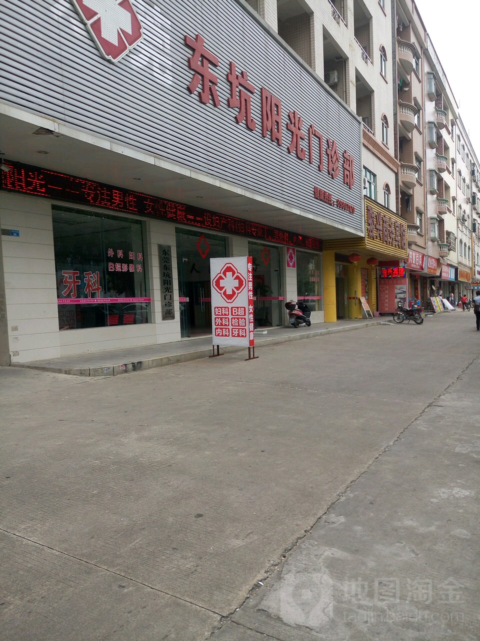 东莞东坑阳光门诊部