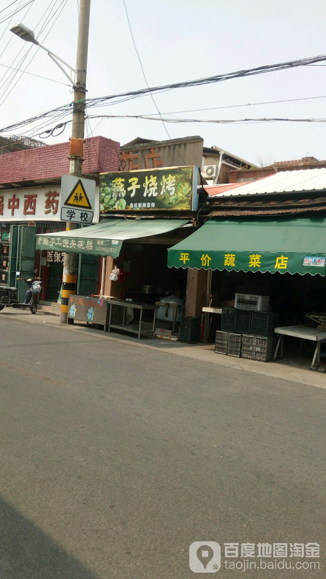 燕子坞烤(西街店)