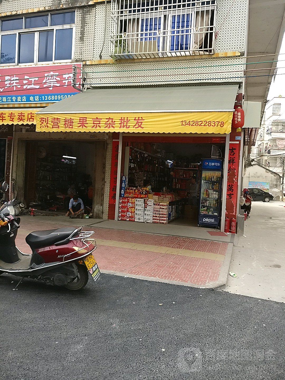 烈营糖烟酒商行