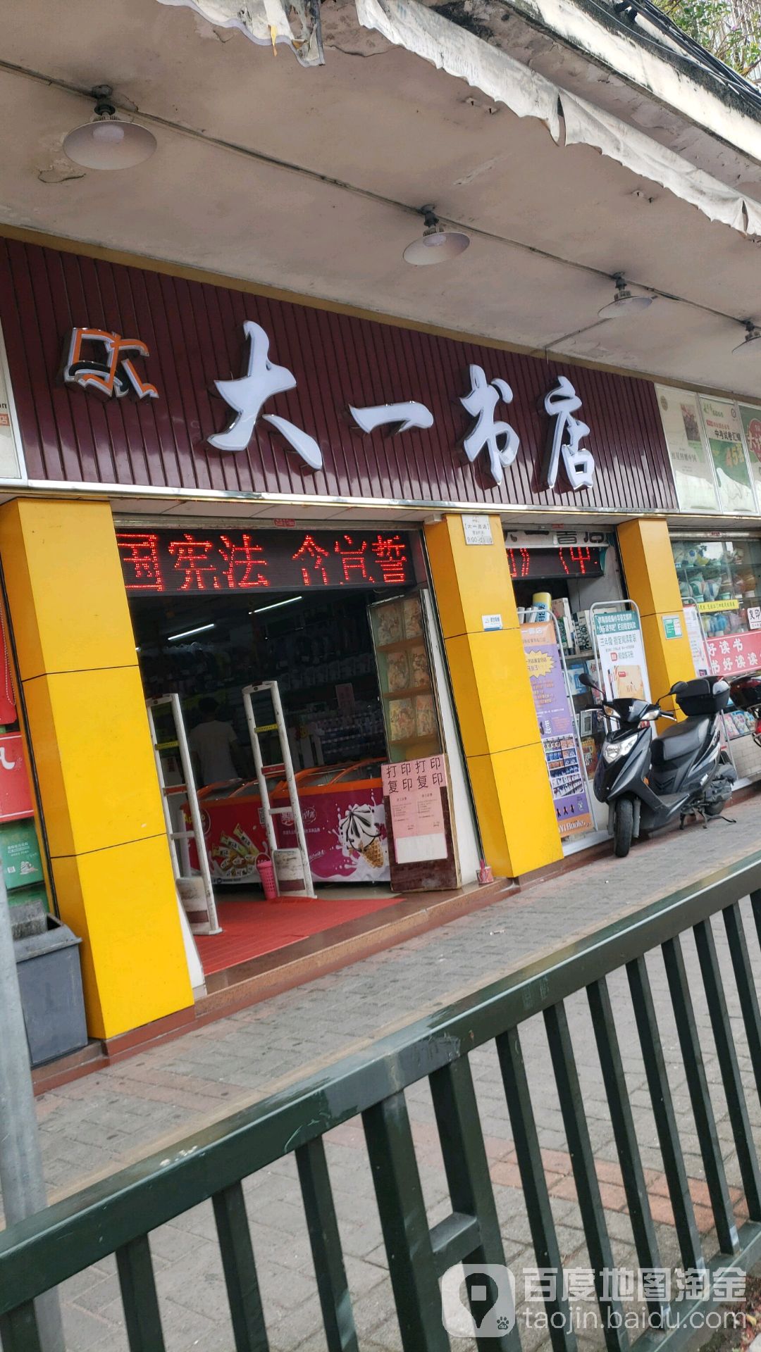 大一书店