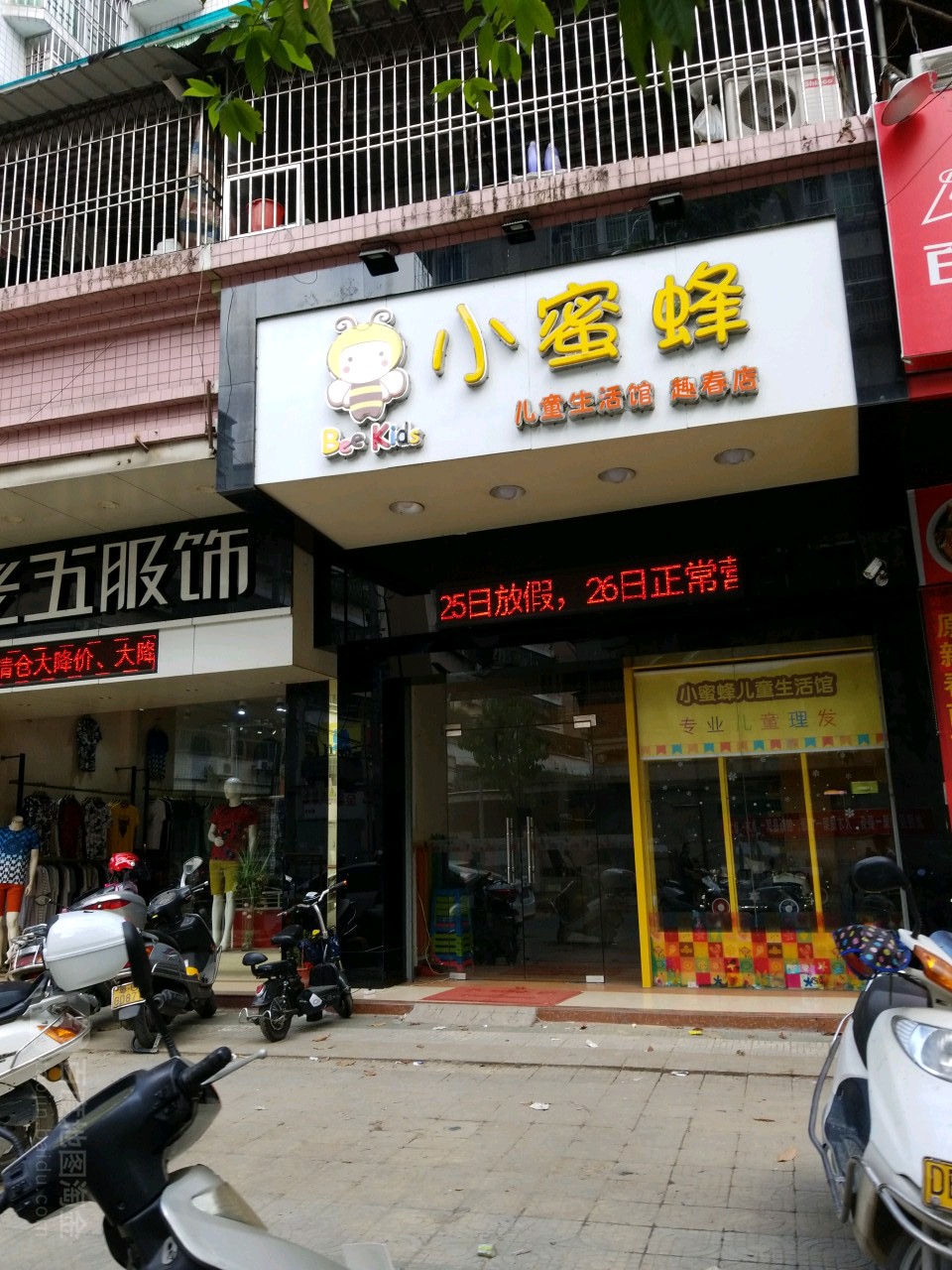 湘桥区标签: 童装 购物 商铺 服装店  小蜜蜂儿童生活(趣春店)共多少