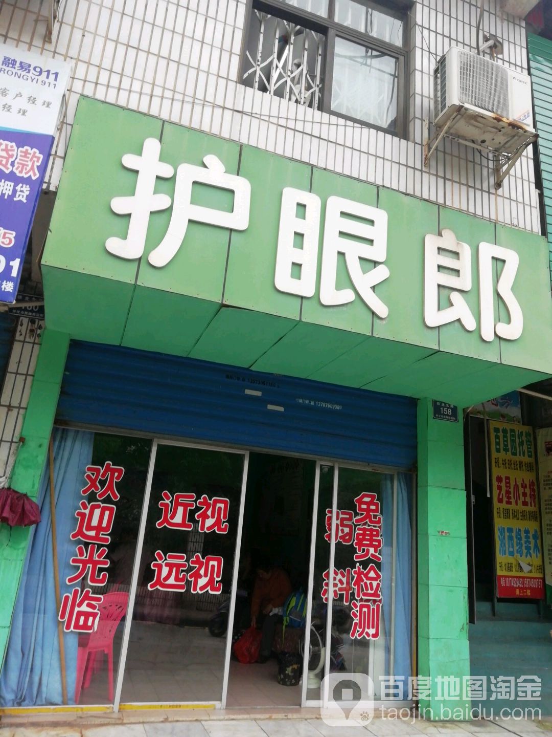 护眼郎