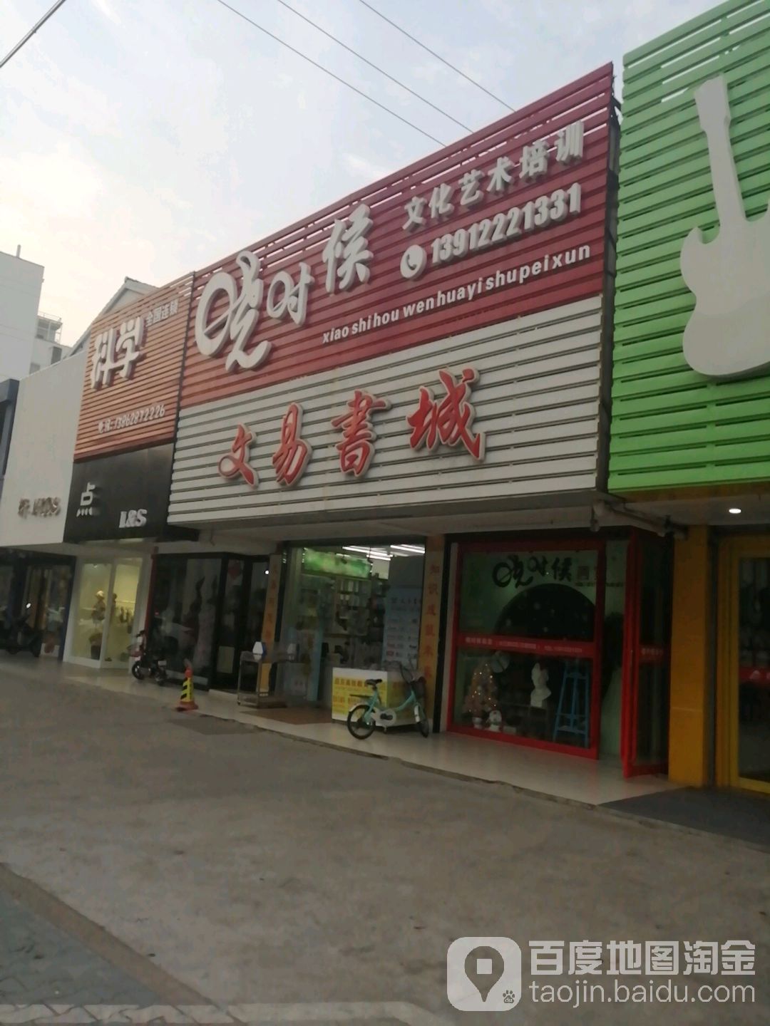 文艺书城(启中店)