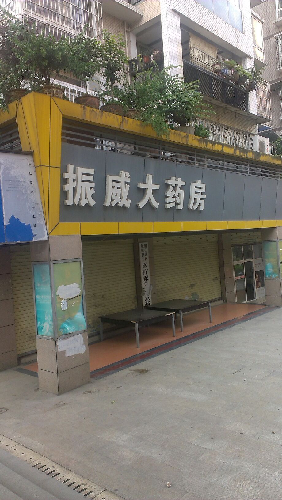 铜仁市振威医疗器械有限公司(时代商汇店)