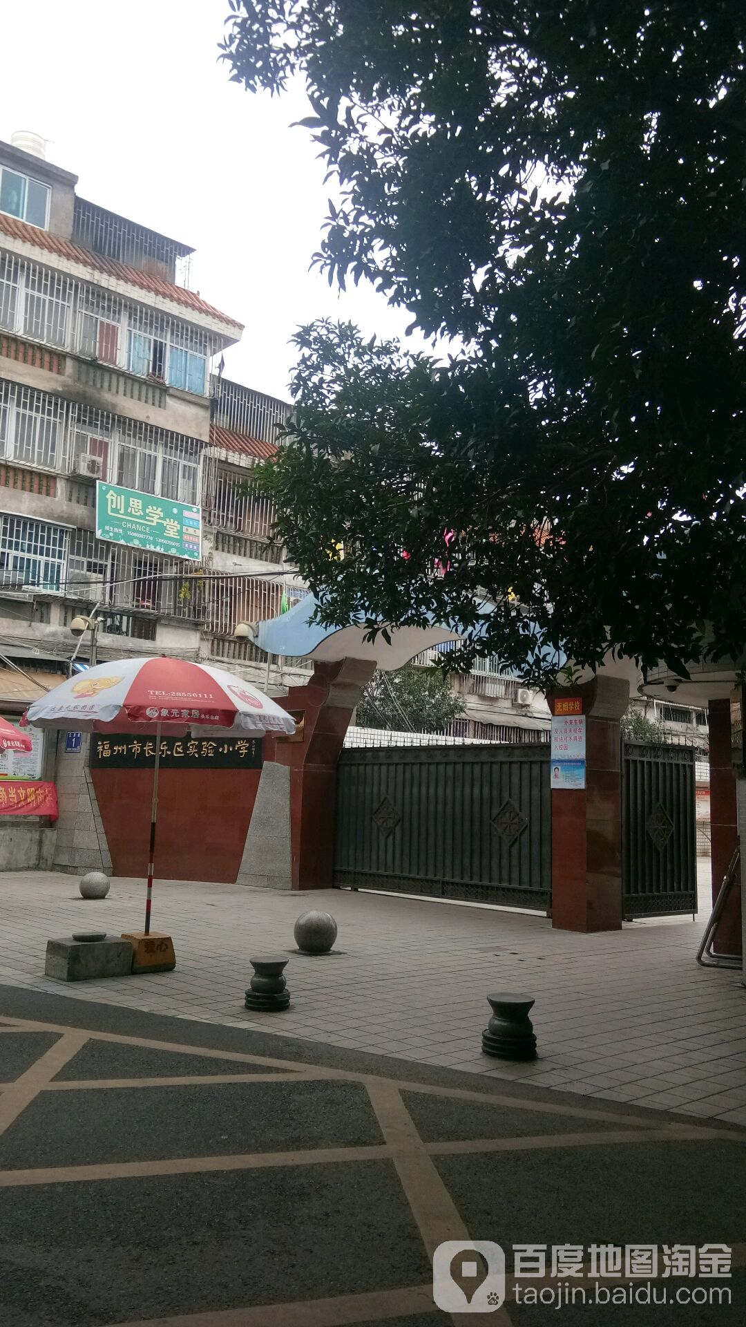 福建省长乐区实验小学
