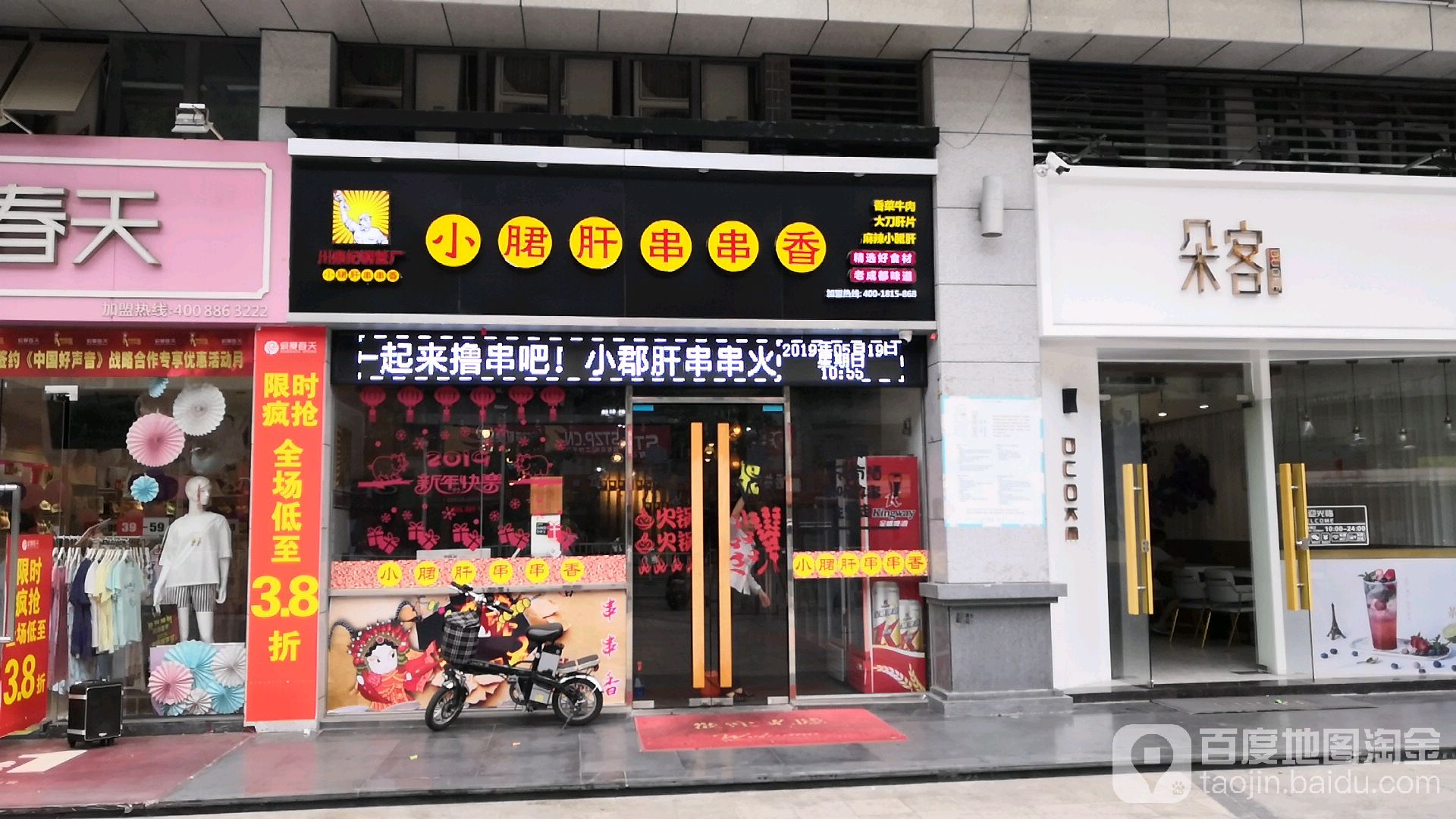 川鼎纪钢管厂小郡肝金火锅(新一城总店)