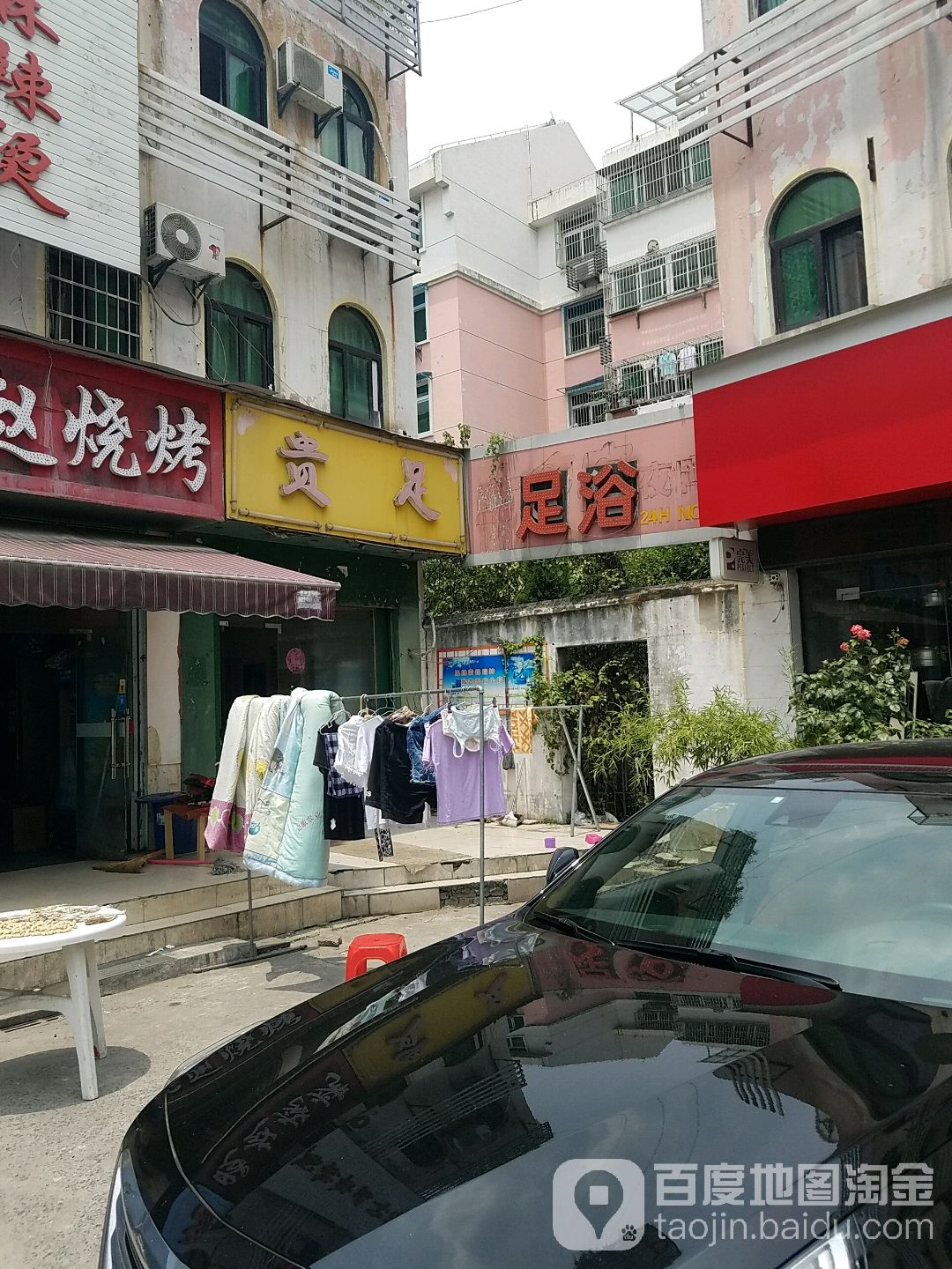 保健足浴(长江西路店)