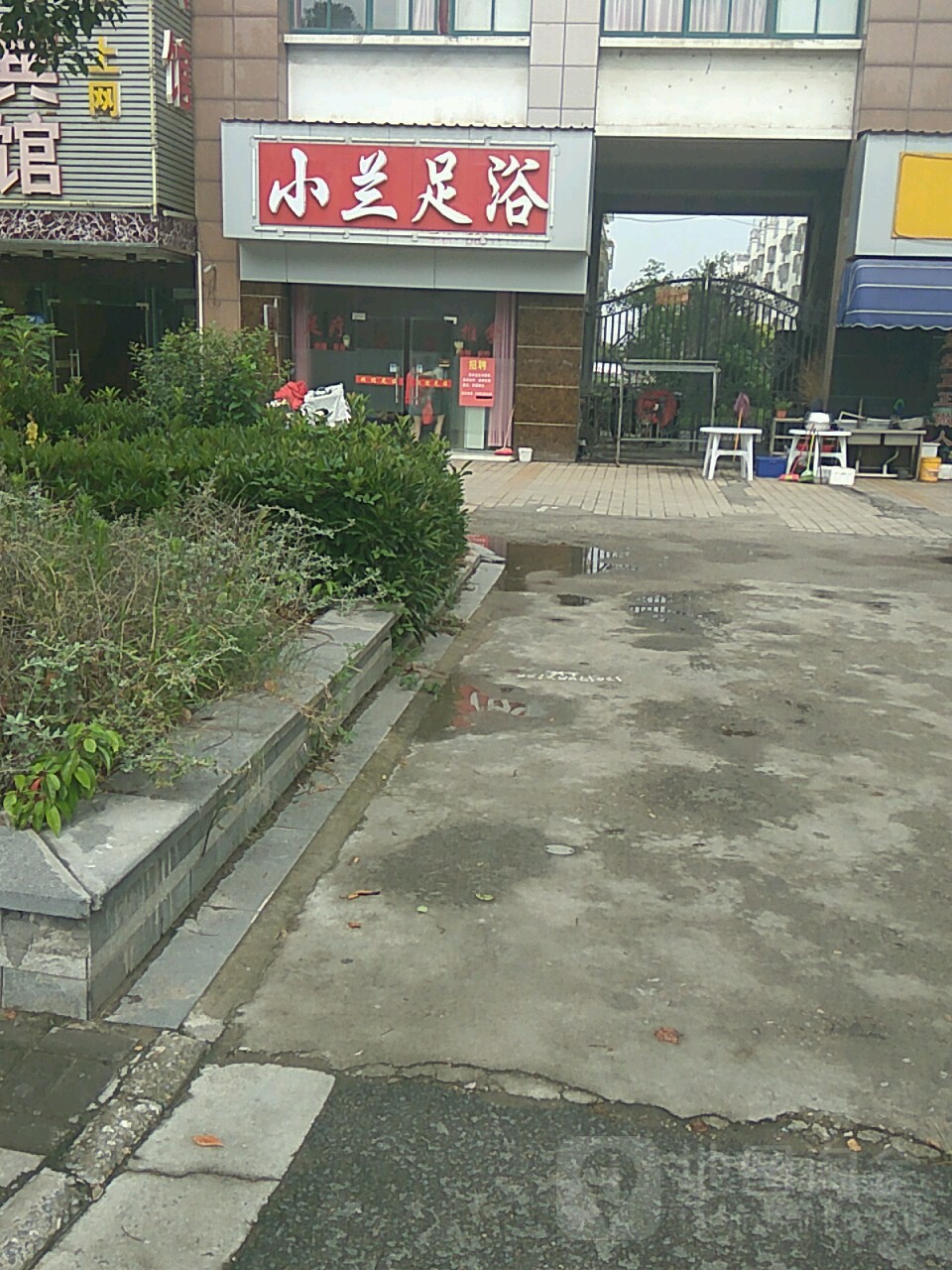 小兰足浴