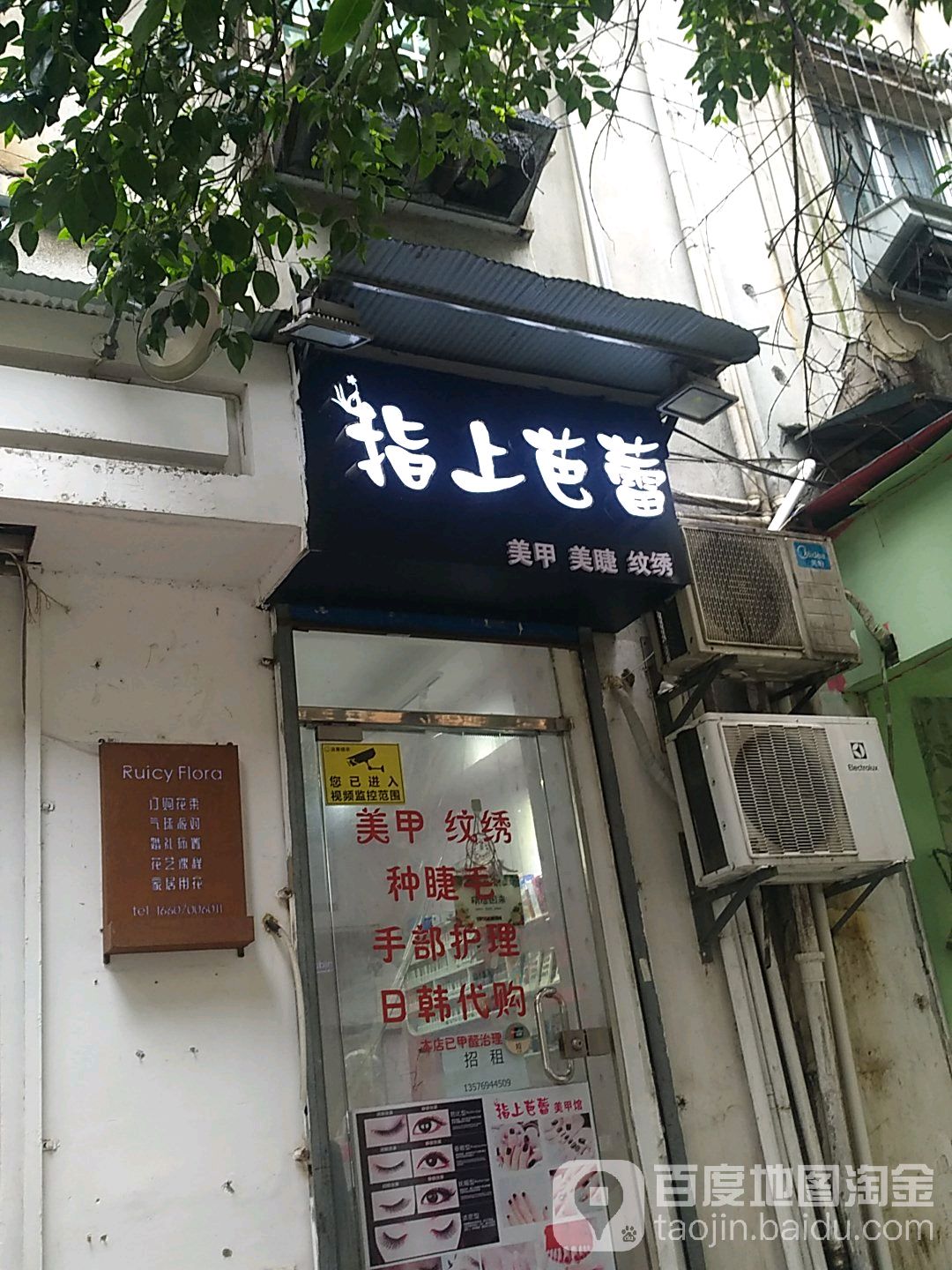 指上芭蕾美甲美睫(火神庙巷店)