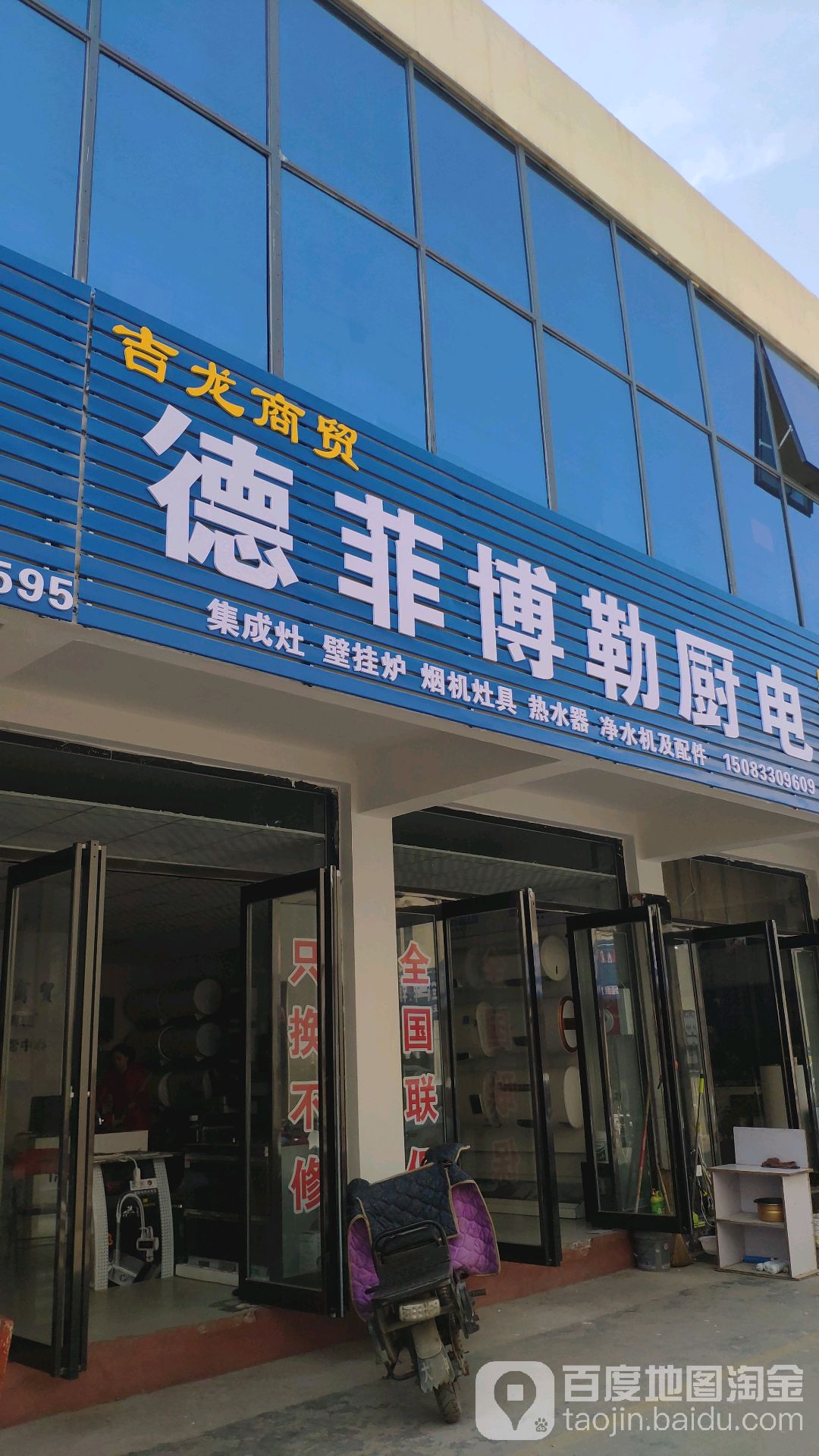 吉龙商贸(车站北路店)