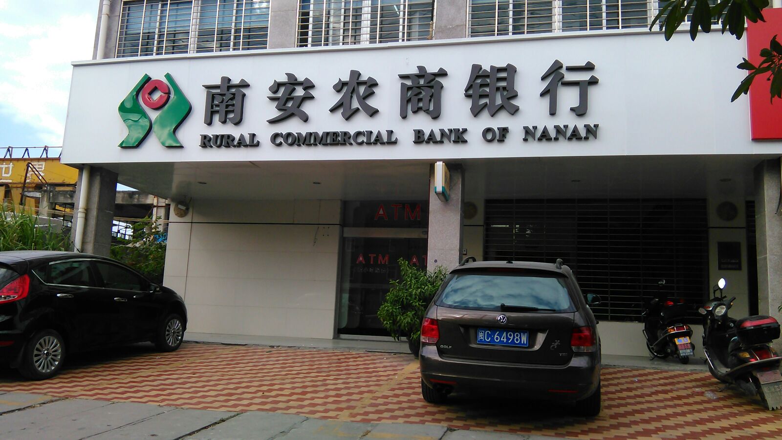 南安農村商業銀行24小時自助銀行(柳城支行)