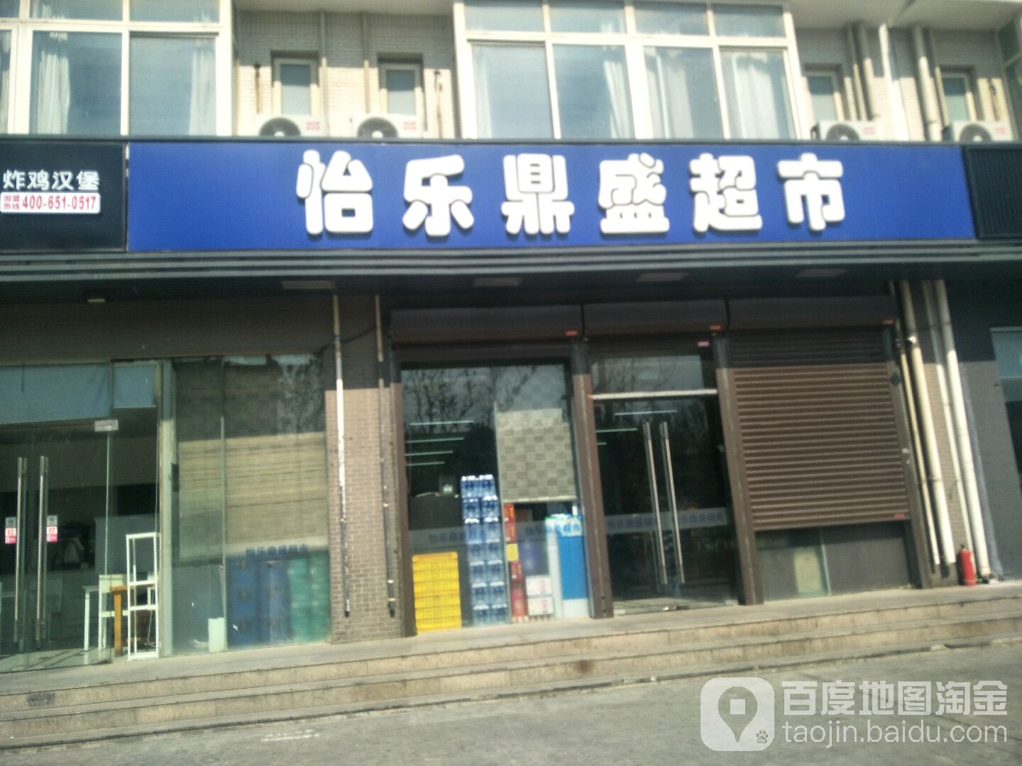 怡乐顶胜超市(永康公寓店)