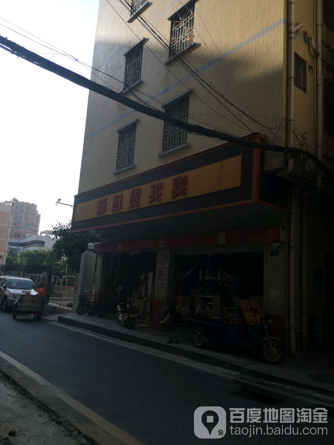 新旧货买卖(建设西路南一巷店)