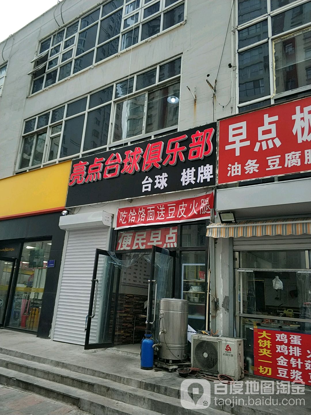 亮点桌球俱乐部