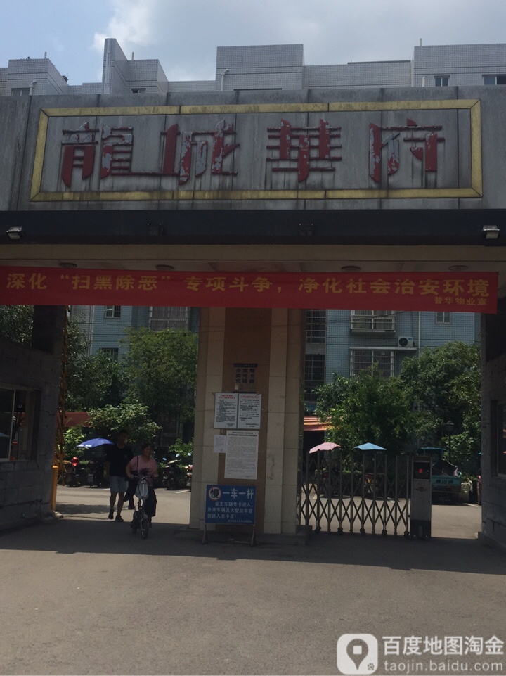 龙城瑞华府