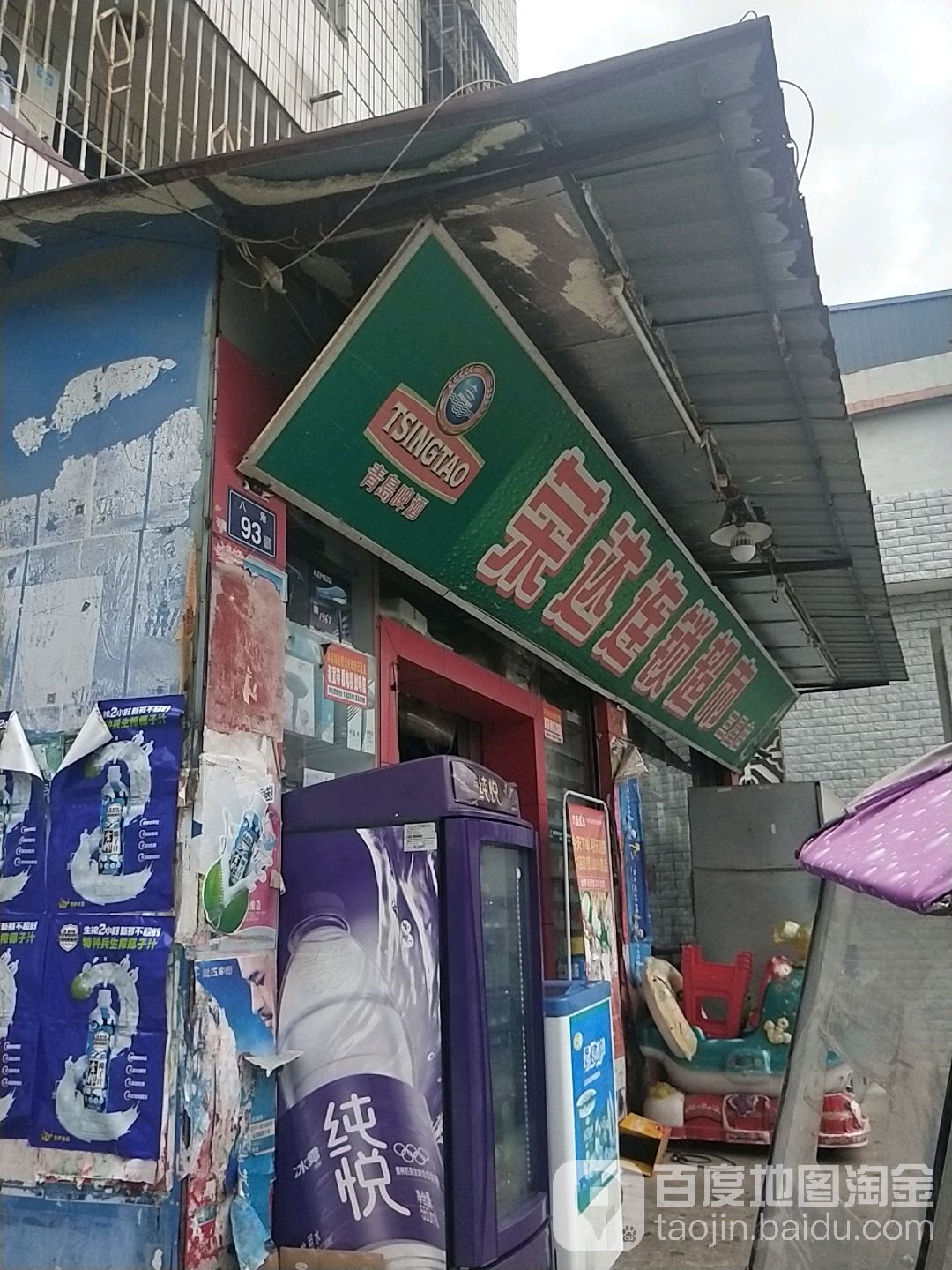 荣达连锁盛超市(三星店)