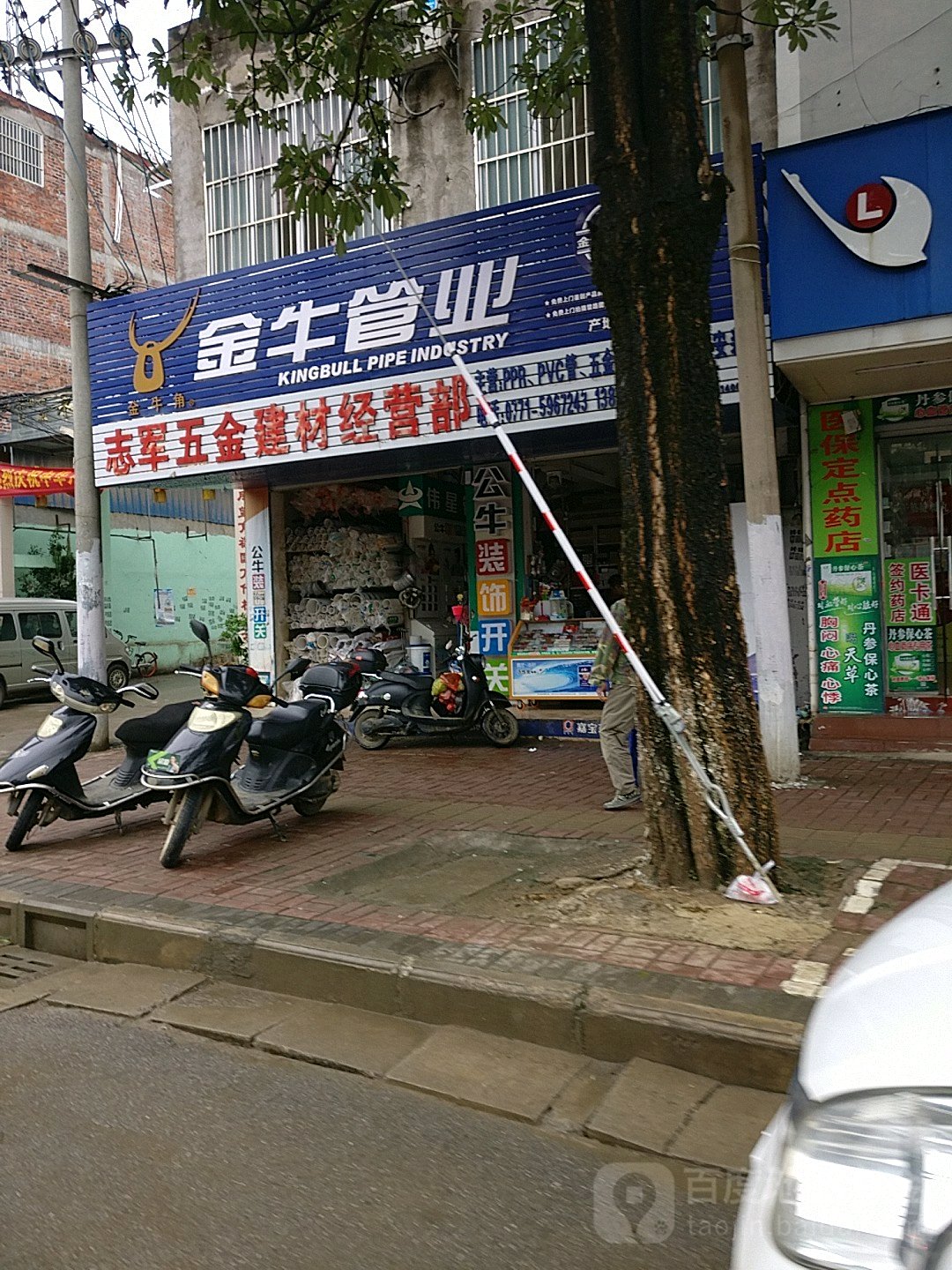 志军五金建材经营部