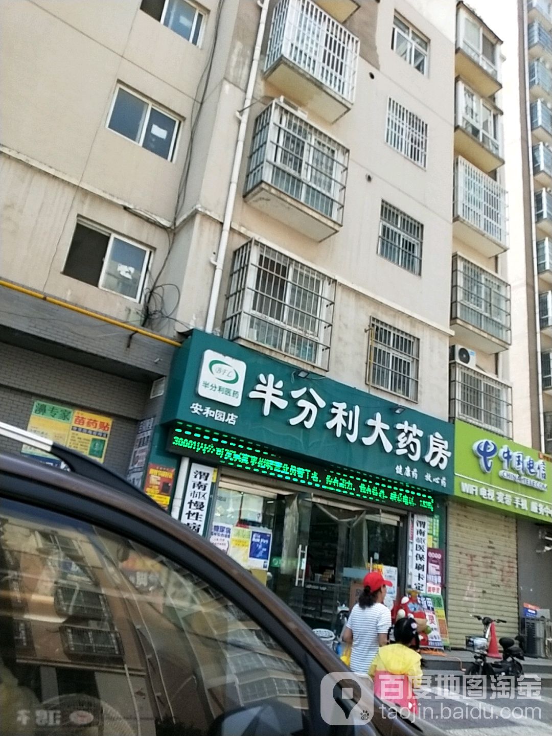 半分利大药房(安和园店)