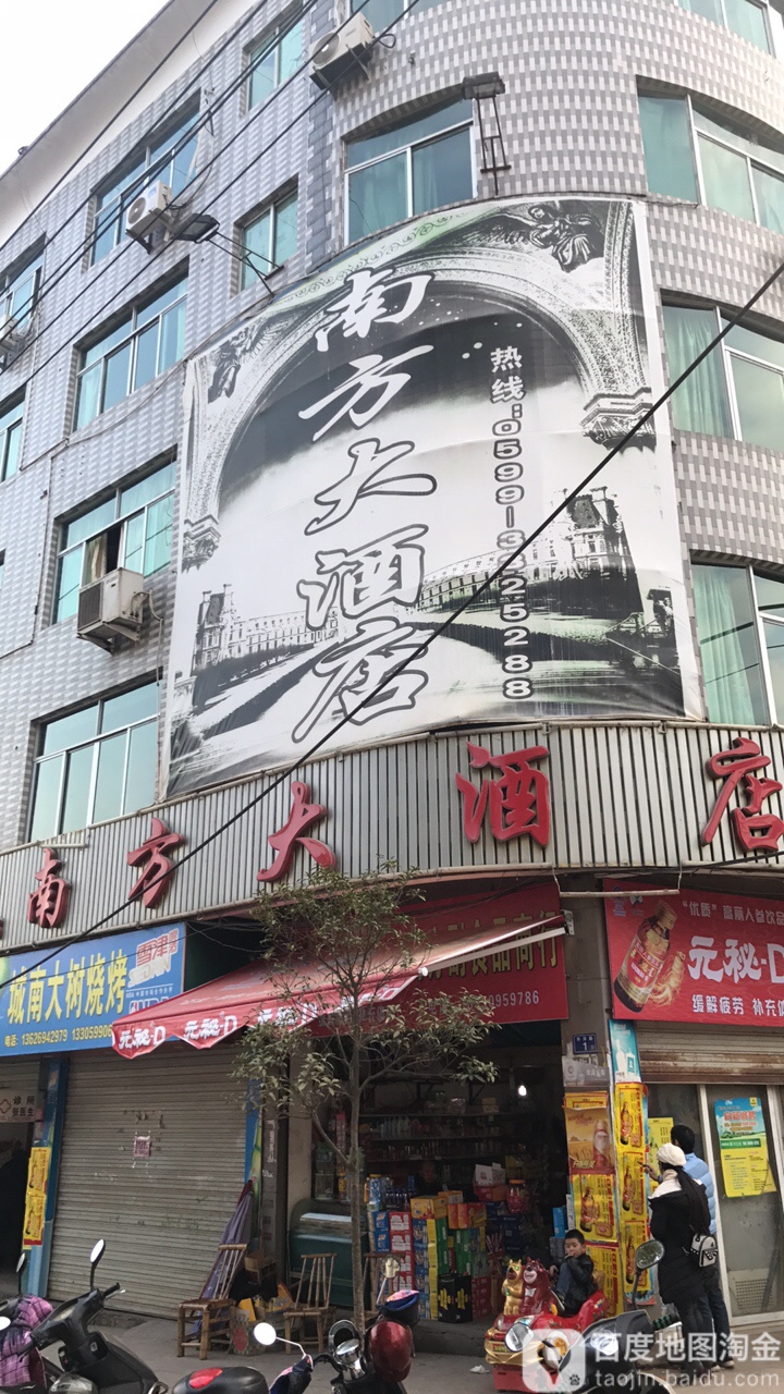 南防大酒店(南大街店)