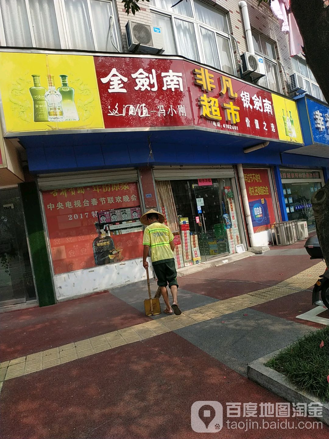 非凡超市(山门北路店)