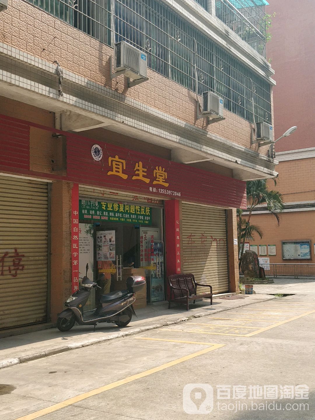 宜心堂