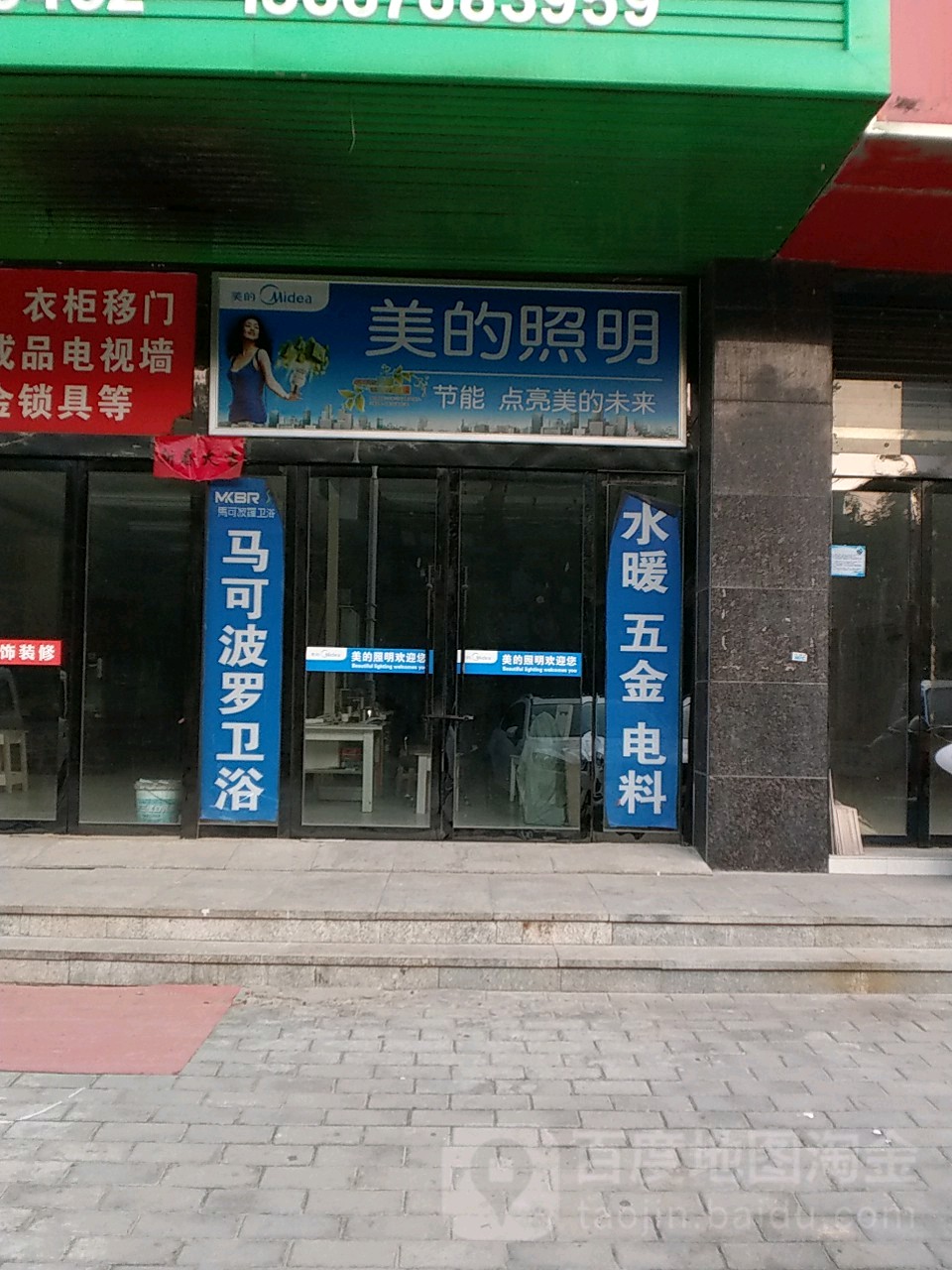 美的照明(青年路店)
