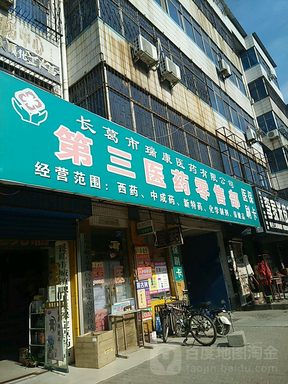 第三医药零售部(人民路)